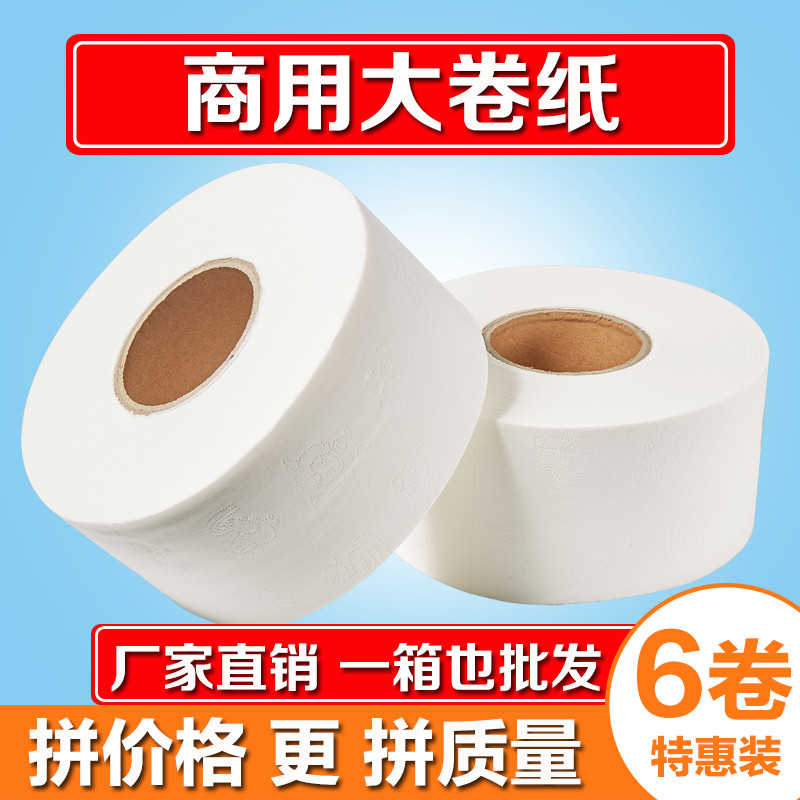 大卷纸厕纸大盘纸酒店卫生间卷纸用卷筒纸厕所卫生纸实惠装整箱