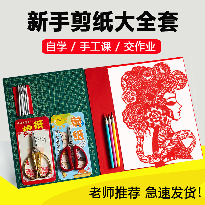剪纸工具套装刻刀专业全套学生儿童成人手工图样图案底稿蛇年窗花