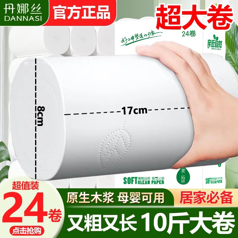 17cm加长卫生纸家用大卷纸芯卷筒纸大包厕纸手纸整箱家用实惠装
