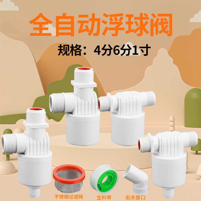 水箱水塔浮球阀4分6分1寸水满自停开关全自动补水止水水位控制阀