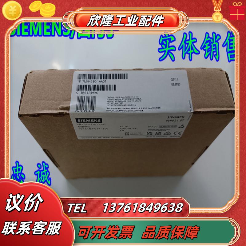 全新 7MH4980-1AA01WP521 称重模块7MH498O-1AAO1议价