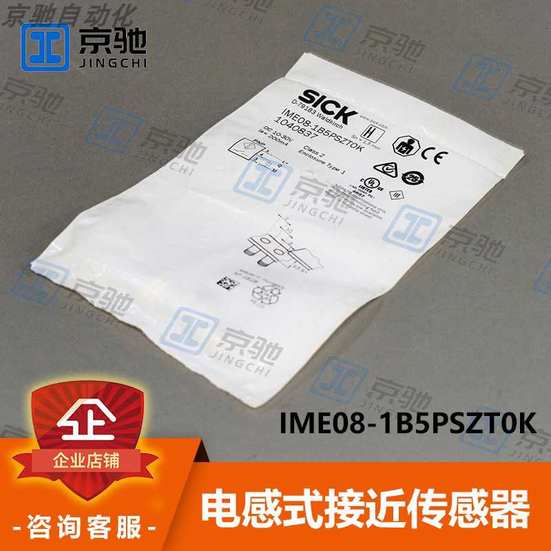 (议价)sick西克接近开关IME08-1B5PSZT0K电感式传感器1029950