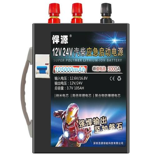悍源应急启动电源12V24V通用大容量货车强启搭电宝备用货车打火