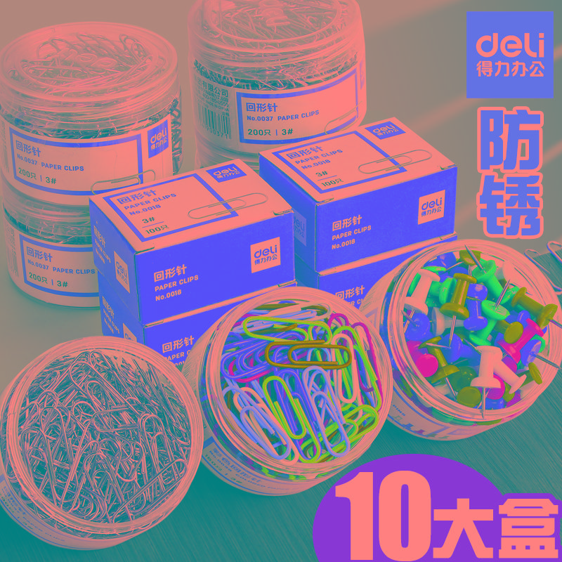 得力回形针办公用曲别针彩色书签1000枚回型针创意可爱U型针防