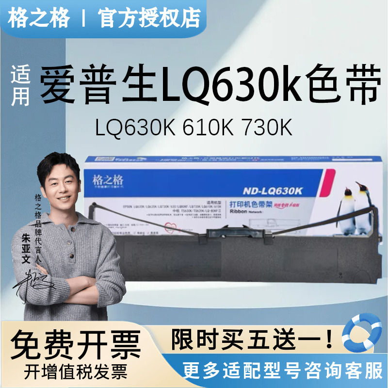 格之格 适用爱普生ND-LQ630K 610K 730K K2 KII色带芯 LQ635K LQ6