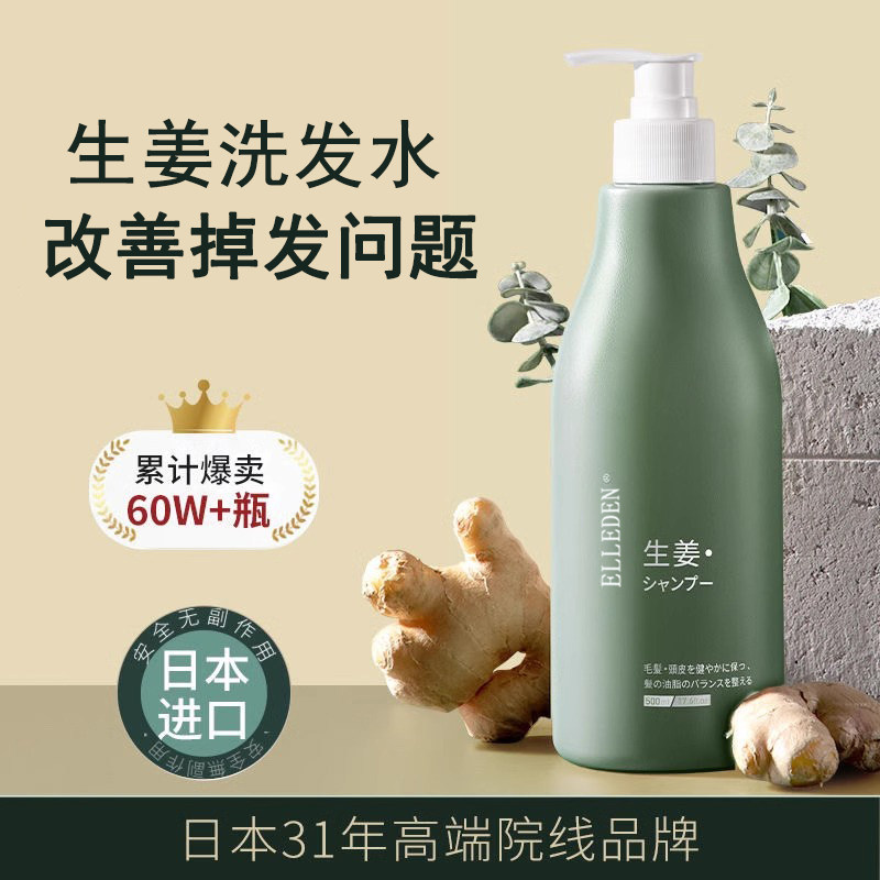 日本进口生姜洗头发水防脱发固发洗发水