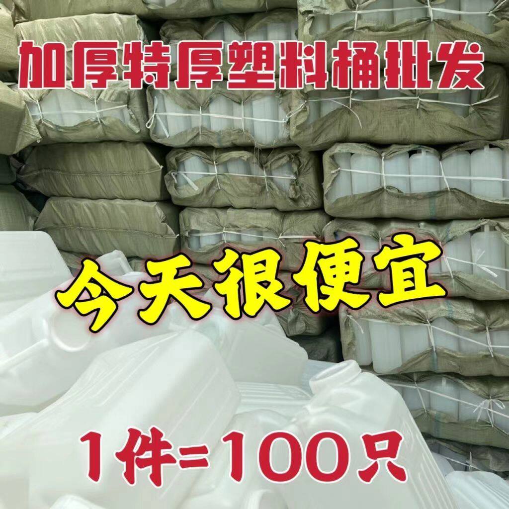 塑料桶食级酒桶油桶加厚塑料壶5斤10斤20斤40斤酱油醋桶储水桶