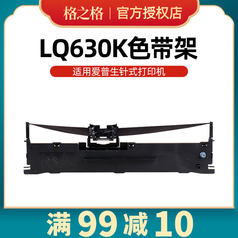 格之格Lq630k色带适用爱普生lq635k LQ730k LQ735k 610K 615K 80K