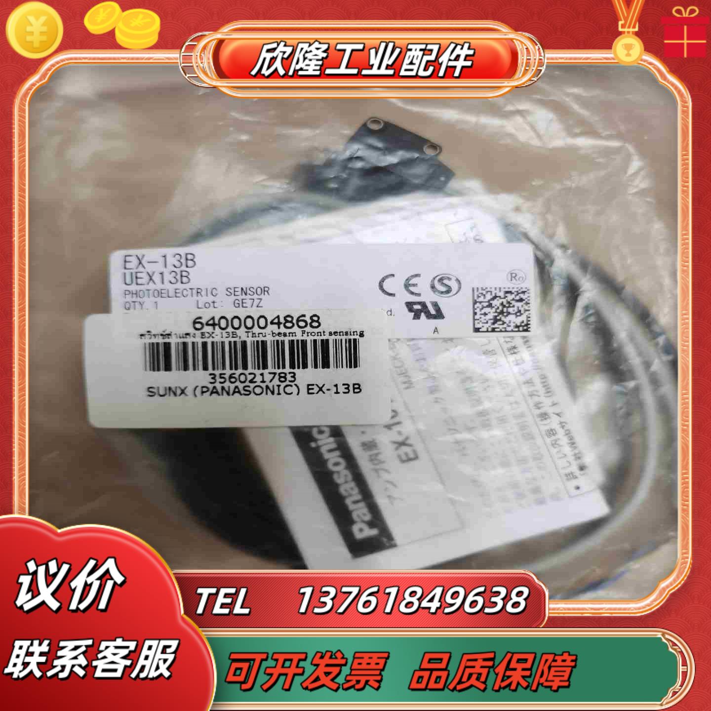 传感器EX-13B 全新原装2个有需要的私聊议价