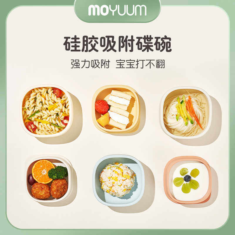 moyuum辅食碗新生婴儿专用学吃饭宝宝硅胶碗吸盘儿童餐具防漏防摔