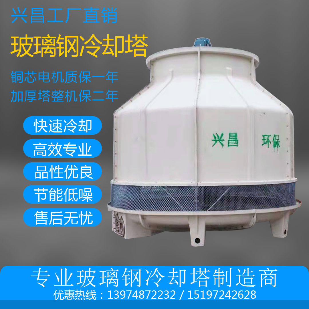 圆形冷却塔100t工业冷水塔散热循环小型10吨玻璃钢高温制冷凉水塔