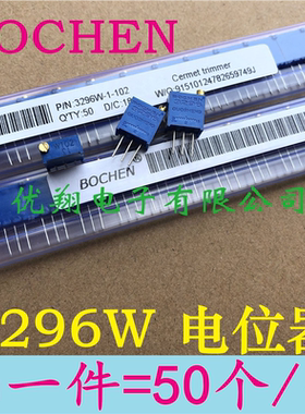 BOCHEN电位器3296W 501/102/202/502/103/203 503104/204/504/105
