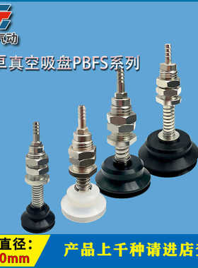 涛卓PBFS-20-6 PBFS-40-15 PBFS-50-6 工业气动真空吸盘进口硅胶
