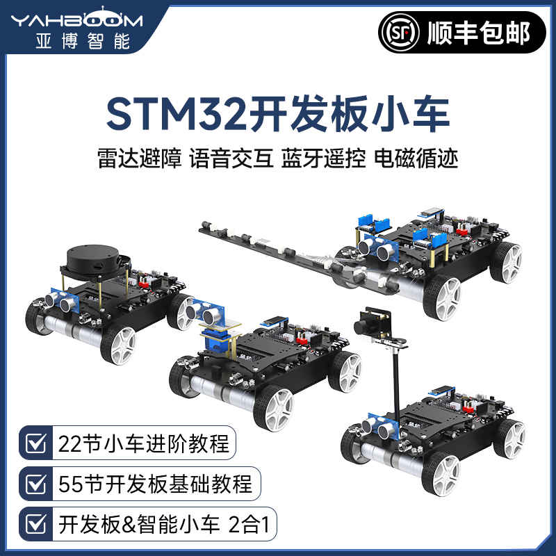 stm32开发板智能小车 编程机器人套件DIY循迹避障四驱 TI电设竞赛