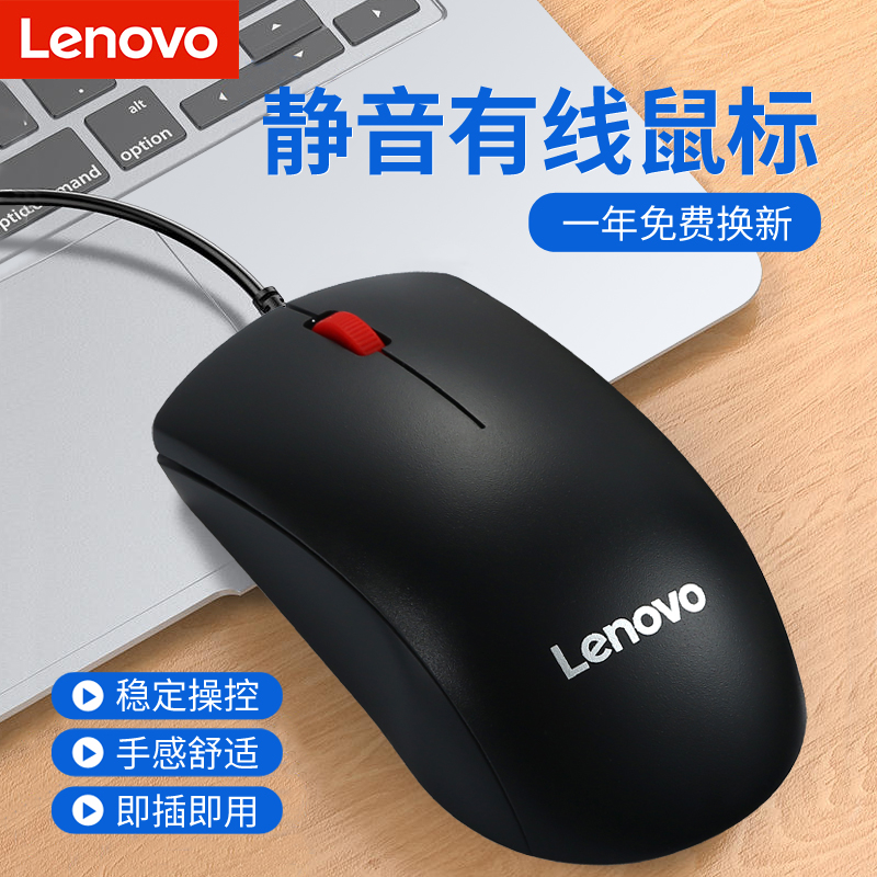 联想M120Pro有线鼠台式笔记本电脑办公家用务便携usb游戏线