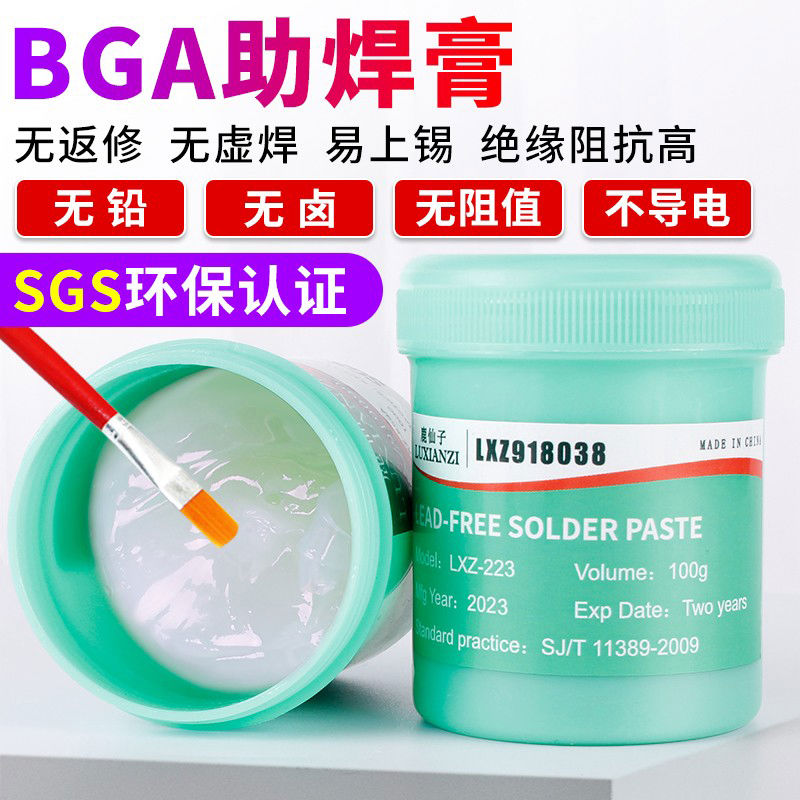鹿仙子BGA助焊膏铅环保559助焊剂手机维修电烙铁焊锡膏松香焊油