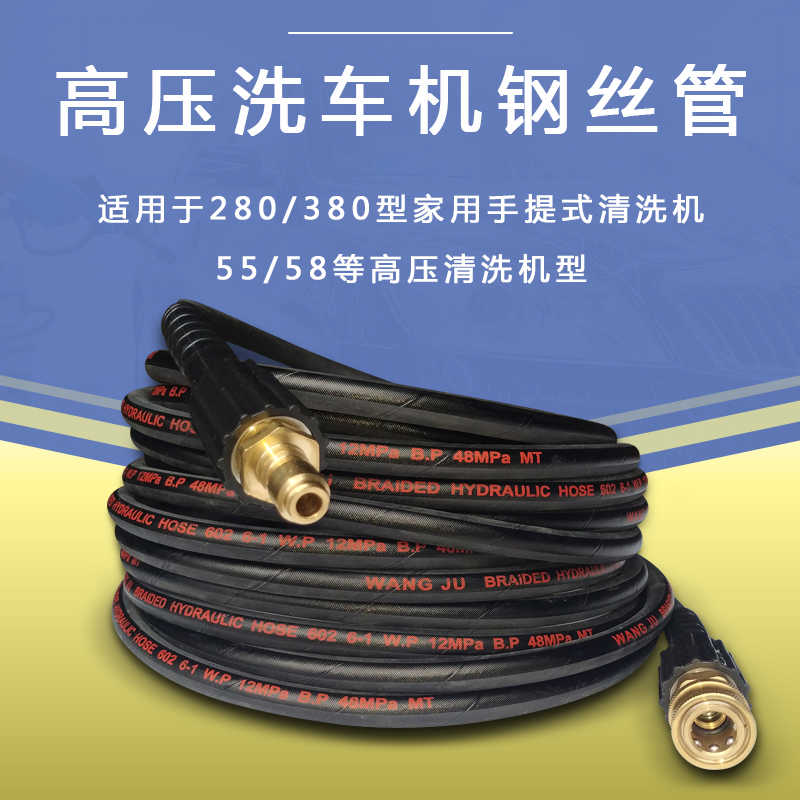 高压洗车机布纹钢丝管配件手提5558/380家用清洗机高压水枪水管子