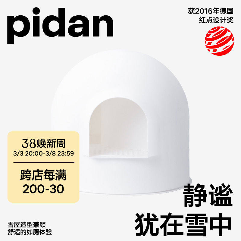 pidan雪屋猫厕所雪屋猫砂盆全封闭大号猫砂盆防外溅隔臭猫咪