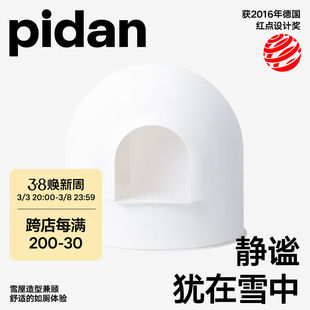 pidan雪屋猫厕所雪屋猫砂盆全封闭大号猫砂盆防外溅隔臭猫咪