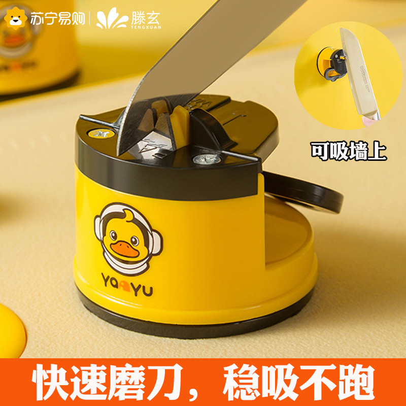 滕玄小黄鸭磨刀神器磨刀石家用快速磨刀器厨房菜刀剪工具固定1563