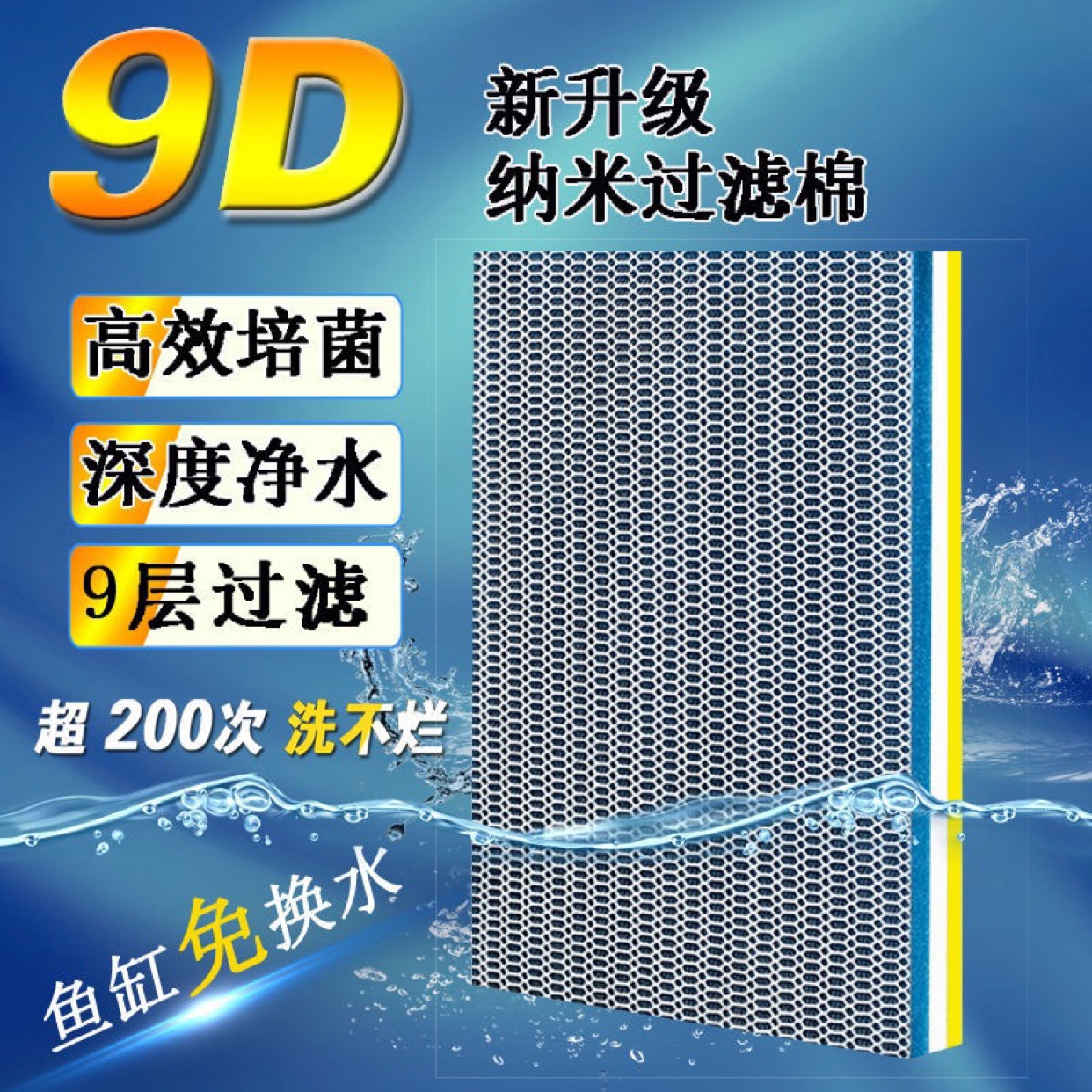 9D过滤棉物理过滤材料 小型鱼缸佳选择 多种尺寸套餐任选