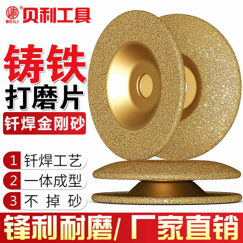 金刚石砂轮磨盘钎焊铸铁打磨片合金钢抛光铸件磨片100弧形磨光片