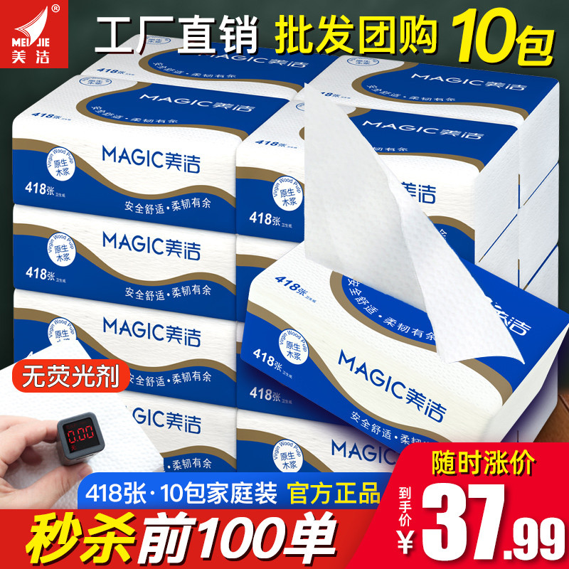 美洁压花平板纸整箱卫生纸10包家用刀切纸厕所草纸巾实惠装厕纸批