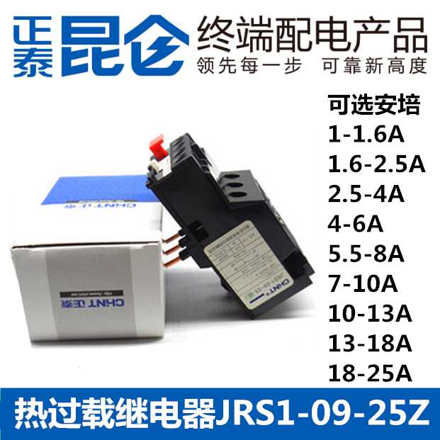 JRS1-09～25/Z热过载热继电器1.6A2.5A4A6A8A10A1318A25A