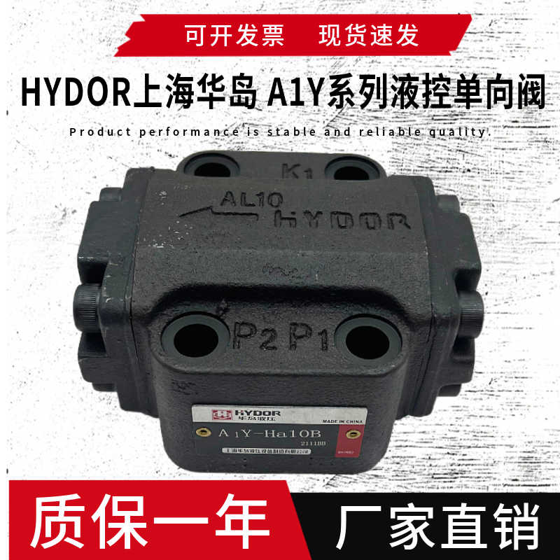 华岛液控单向阀A1Y-Ha10B Hb10BL Ha20B Hb20B Ha50F Hb32B Hb10L