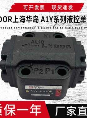 华岛液控单向阀A1Y-Ha10B Hb10BL Ha20B Hb20B Ha50F Hb32B Hb10L