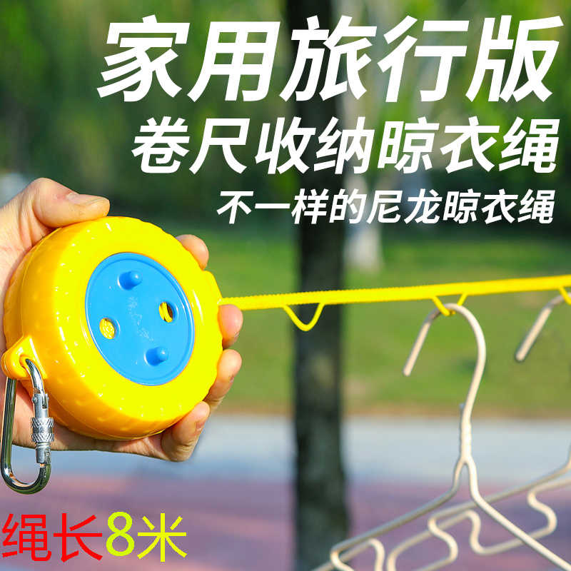 户外晾衣绳防风防滑免打孔凉挂晒衣服绳子室外晒被子加粗旅游便携