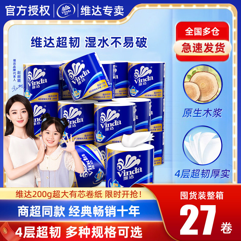 卷纸蓝色经典4层200gX30卷大卷纸卫生纸巾批发家用实惠整箱装