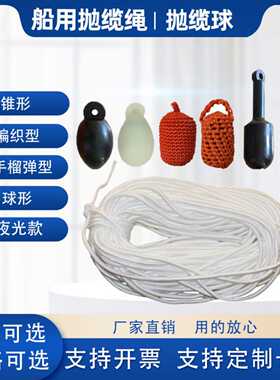 船用抛缆绳8mm10mm粗100m200m长白色编制撇缆绳 IPMA211271抛揽球