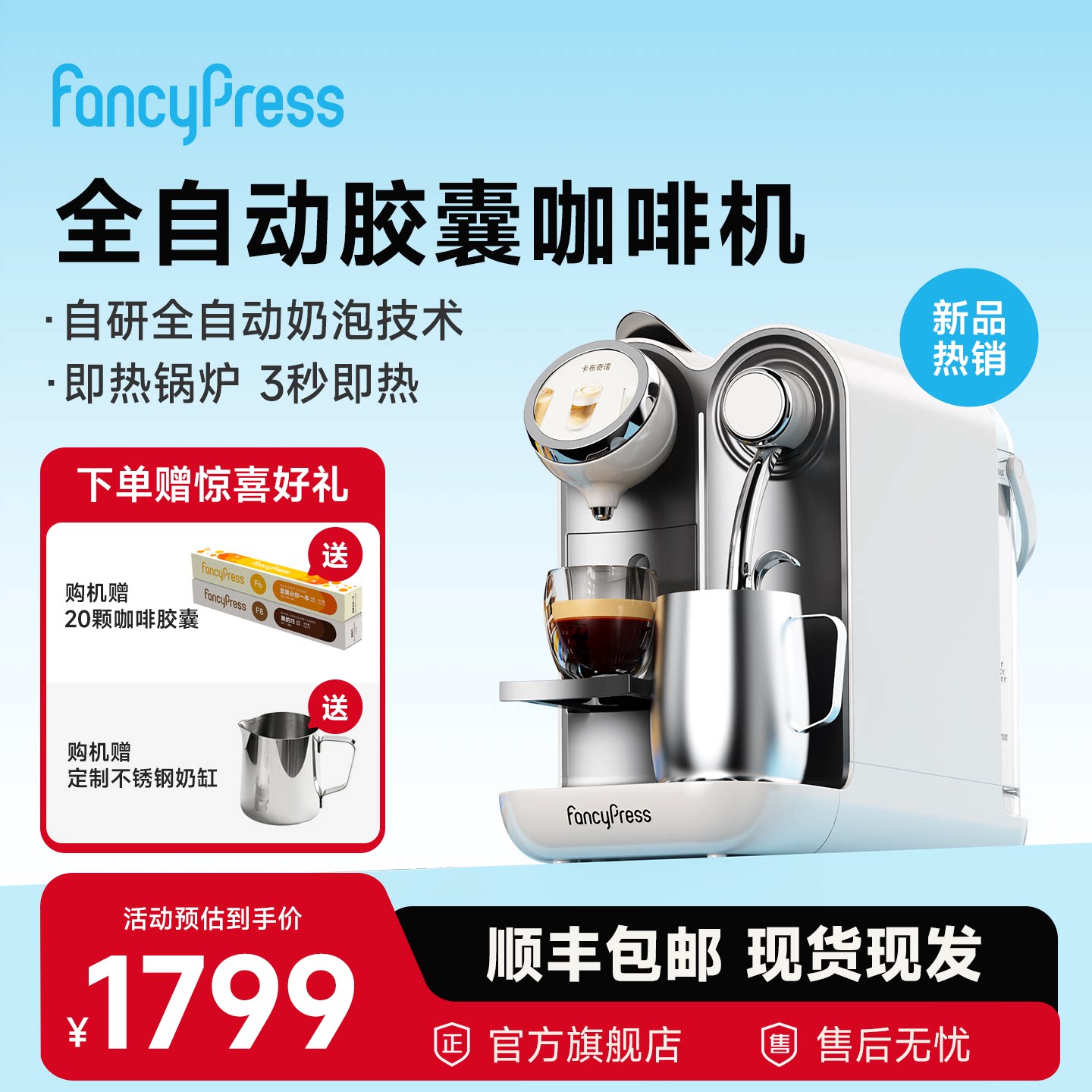 FancyPress胶囊咖啡机意式全自动浓缩家用小型即热奶泡机胶囊机