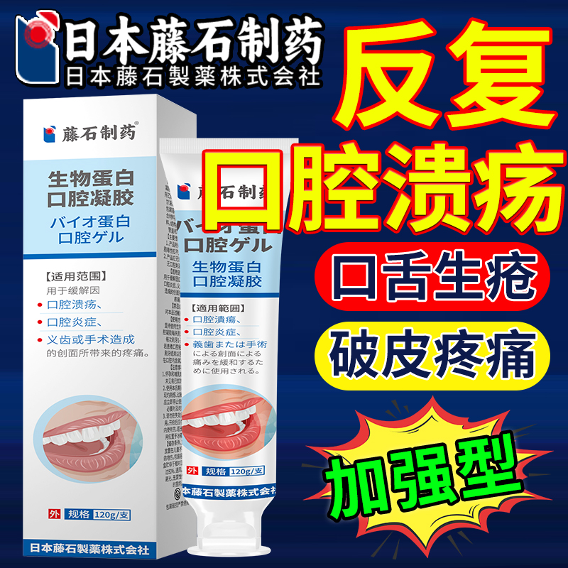 口腔溃疡专用红肿口疮