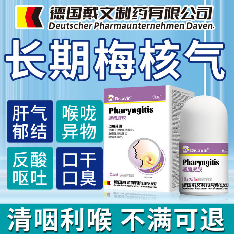 梅核气专用喉咙有异物感贴舒肝贴成人儿童的肝气郁结痰湿凝OM