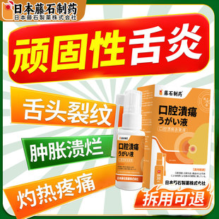 舌炎裂纹有齿痕地图舌苔白厚溃疡喷雾舌头裂缝灼伤特可搭膏药FT