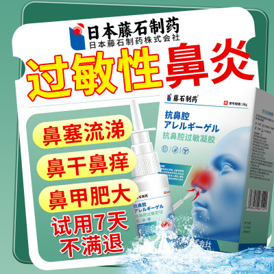 儿童过敏性鼻炎打喷嚏流鼻涕专用三伏贴治疗鼻塞通鼻神器喷雾剂HV