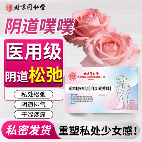 【药监备案】阴道松弛私密缩阴