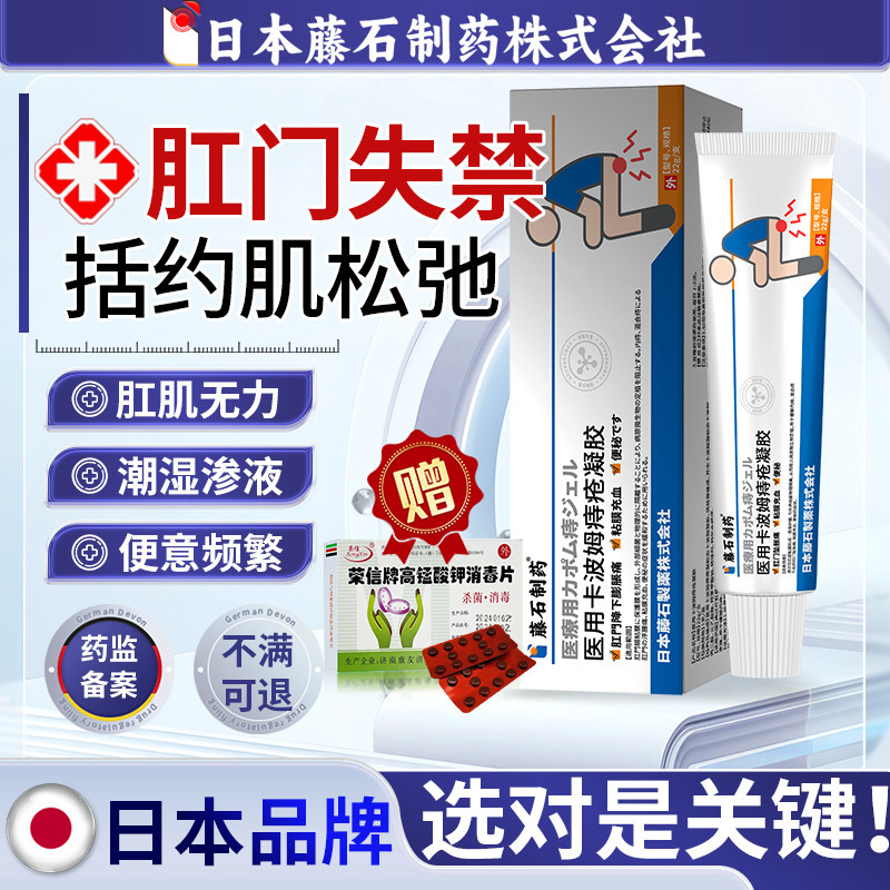 肛门括约肌松弛专用修复膏漏大便夹不住失禁漏屎粪缩肛药房同售OM