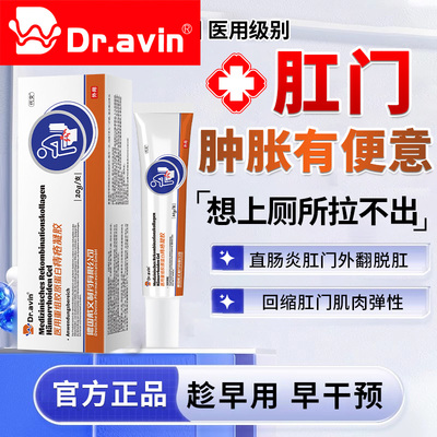 肛门外翻直肠坠胀痛下垂坠脱垂特肛窦炎回缩脱肛消肉球可搭膏药FT