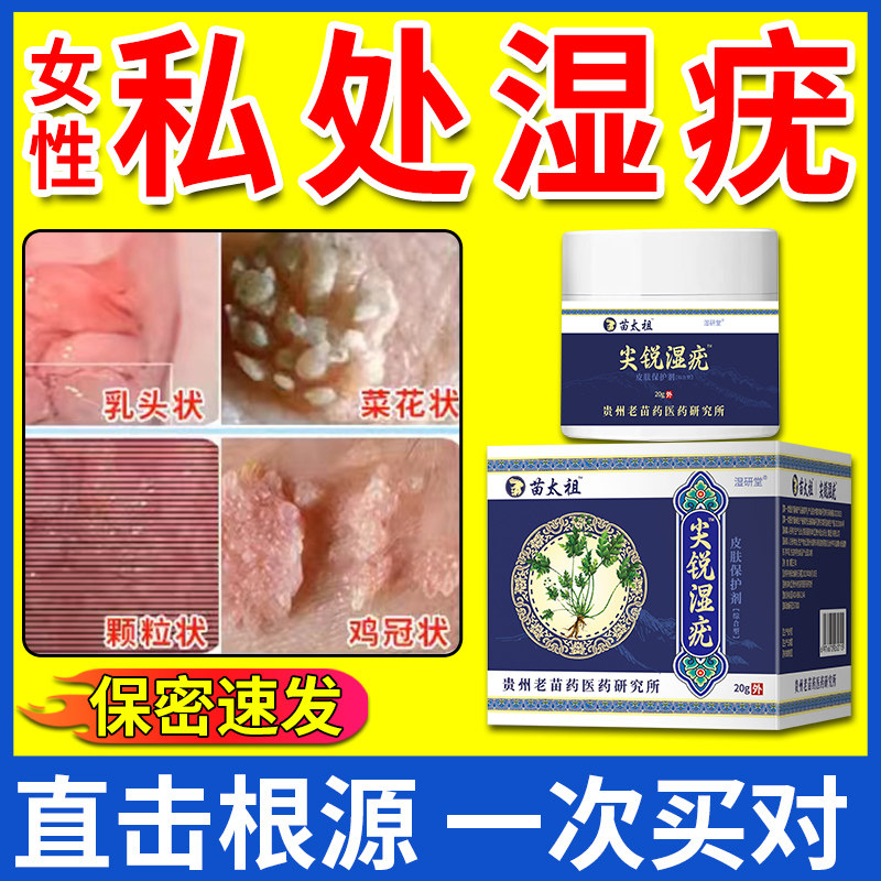 尖锐湿疣专用膏去女性私处根乳膏hpv抗病毒感染菜花状丘疹疼痛om