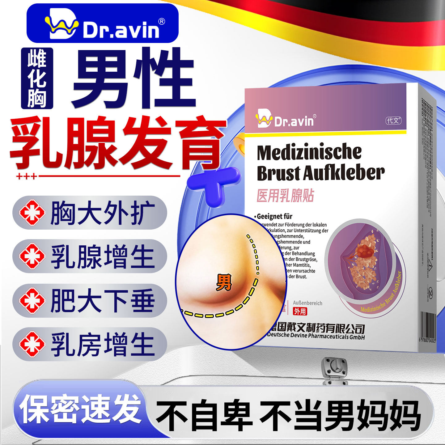 男性乳腺发育增生乳房肥大胀痛乳头雌缩胸瘦脂肪结节消除雌化OM