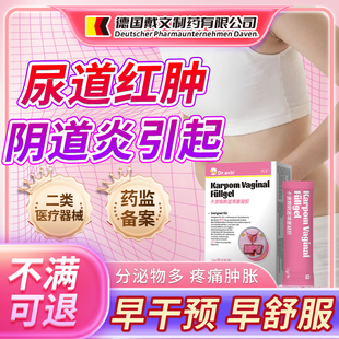 女性尿道炎尿道口红肿特专膀胱冲洗液用特私处瘙痒药房同售FT