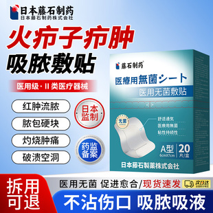 疖肿火疖子伤口无菌敷贴拔毒拔脓红肿痘痘硬块疼痛医可搭膏药贴EH
