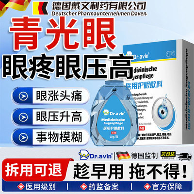 【德国监制】青光眼降眼压
