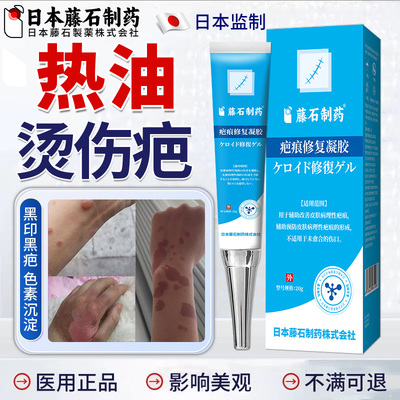 被油热油烫伤去疤膏疤痕修复去黑色黑印色素沉淀祛除疤可搭膏药FT