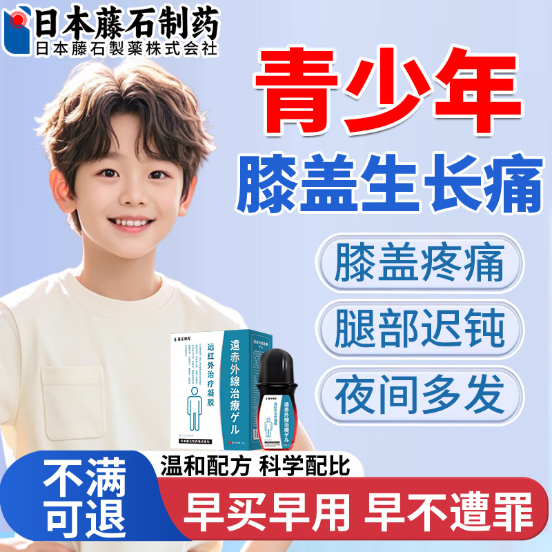 青少年儿童生长痛热敷贴小孩大腿小腿膝盖腿疼痛脚踝生长期疼FT
