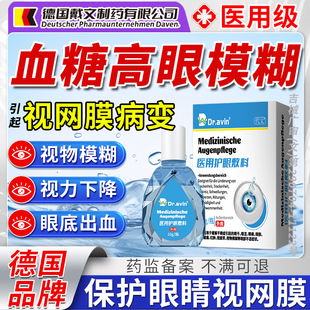 糖尿病引起眼睛模糊可搭配眼药水滴眼液视网膜病变眼底出血眼贴OM