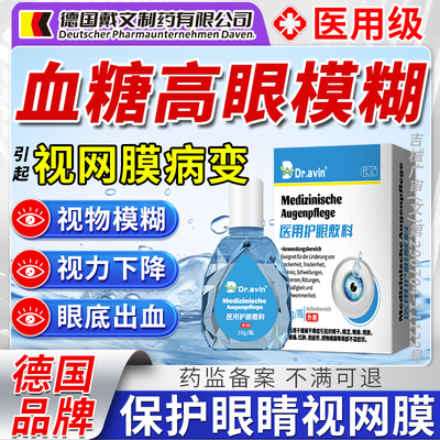 【拆用可退】糖尿病引起眼模糊